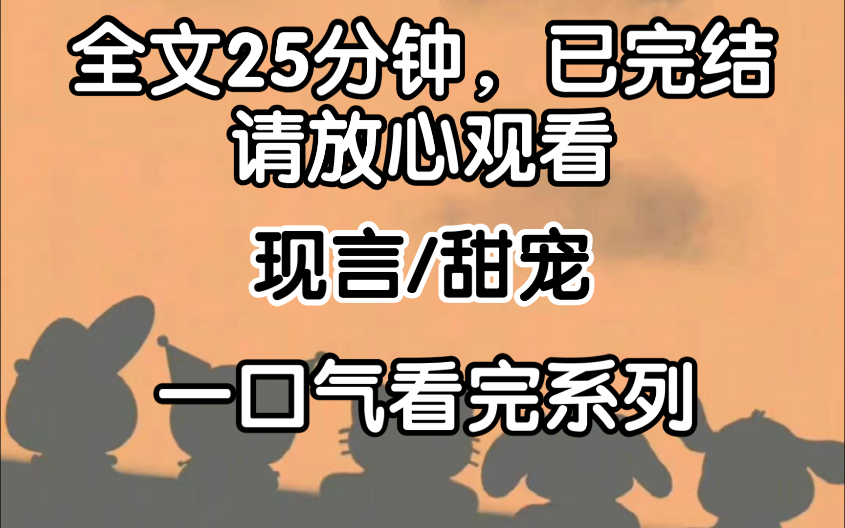 [完结文]我与林彦地下恋7年,终于让他拿到影帝,领奖时,林彦两眼通红,感谢所有幕后工作者,最后感谢我的最爱苏浅浅,十年来对我不离不弃,我鼓掌...