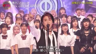 Descargar video: 【中日字幕】僕のこと（大合唱）—Mrs.GREENAPPLE