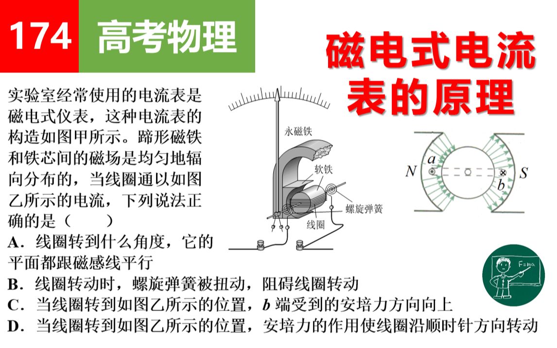 【高考物理】174磁电式电流表的原理哔哩哔哩bilibili