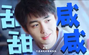 Download Video: 【翟子路】为 什 么 他 笑 起 来 这 么 好 看 ！ ？这少年感也太强了吧？！