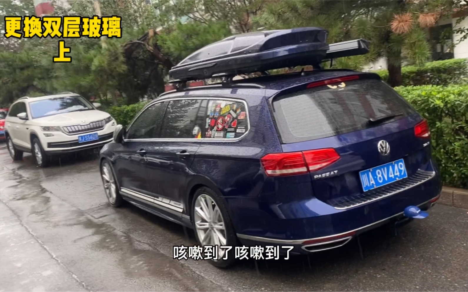 大众蔚揽旅行车更换双层玻璃(上)哔哩哔哩bilibili