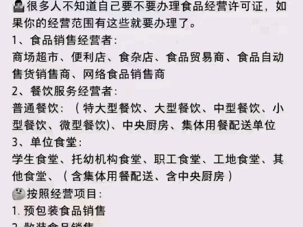 食品经营许可证!现在的食品经营许可证已经做到了三证合一食品流通许可证、餐饮服务许可证、食品卫生服务许可证现合并为食品经营许可证哔哩哔哩...