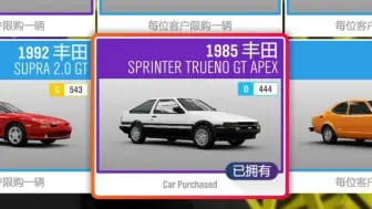 【地平线4】AE86从今天开始免费了