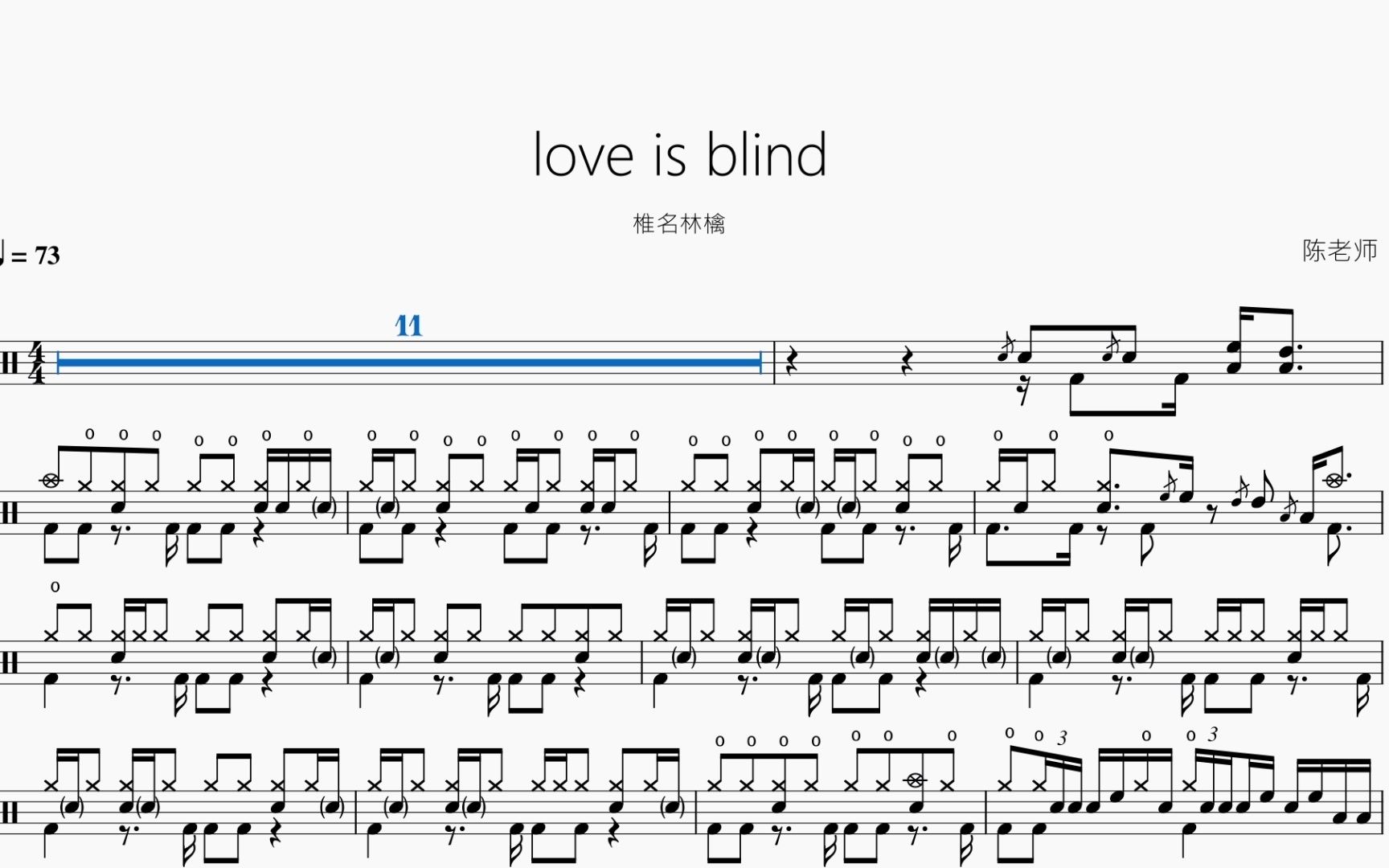 [图]love is blind【椎名林檎】动态鼓谱