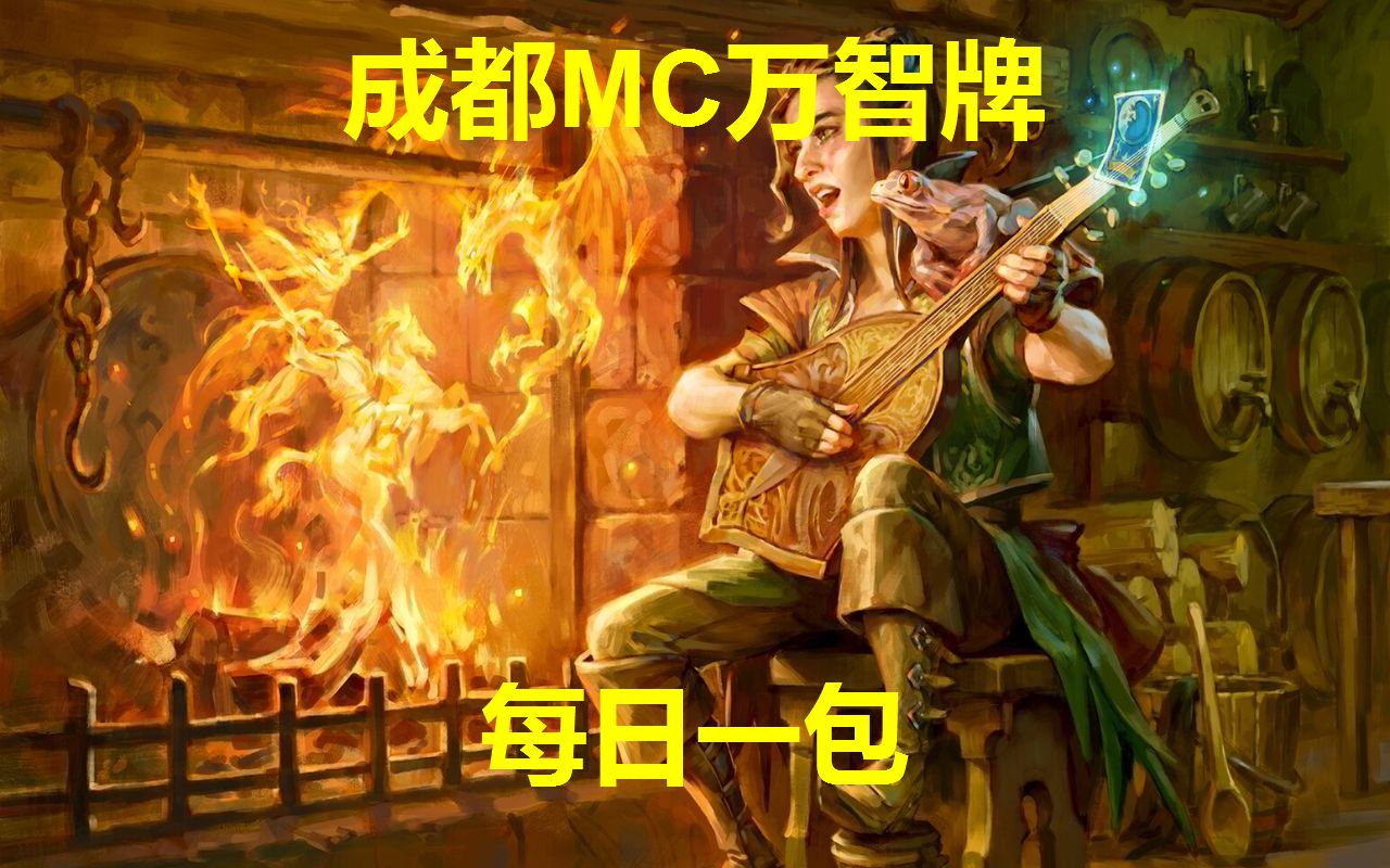 成都mc万智牌每日一包今日开包被遗忘国度战记英文聚珍包2022年4月16