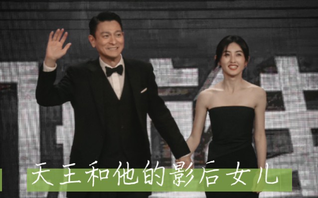 [图]张子枫x刘德华｜“也是我第一次当你爹，子枫我是演父女”20230523