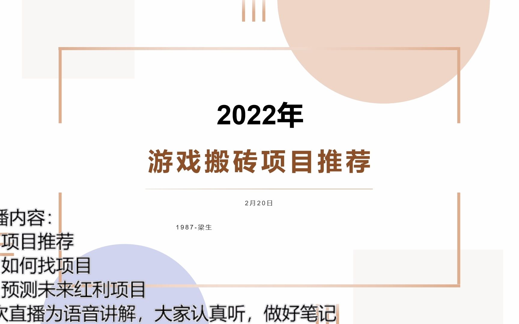 游戏搬砖项目推荐以及如何抓住未来红利!网络游戏热门视频