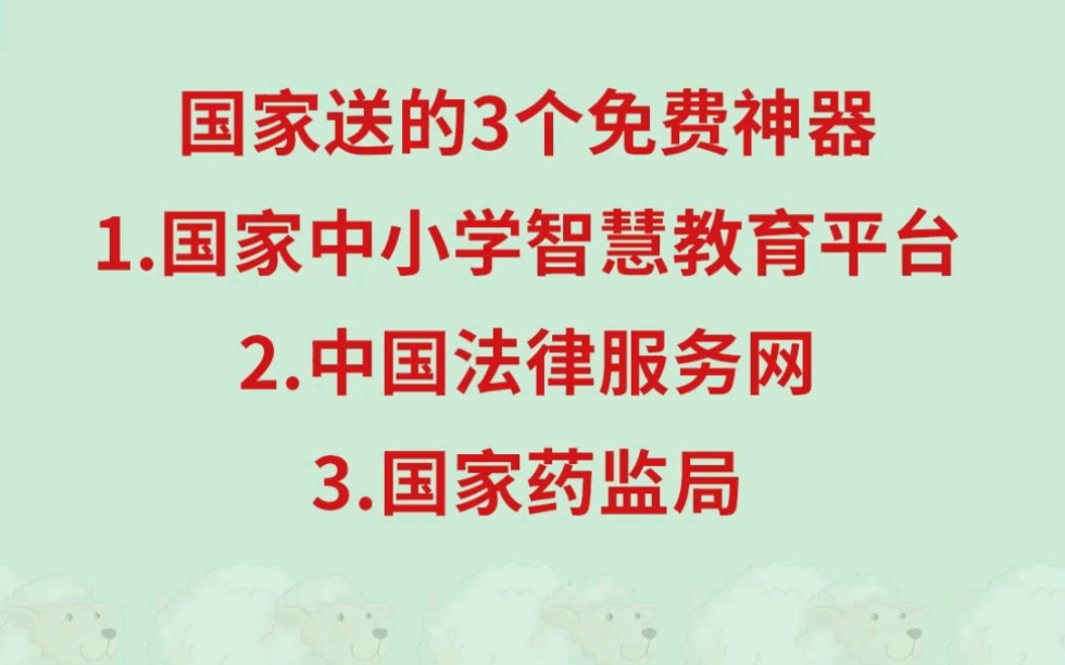 白薅网站第二期,国家出手啦!3大网站,民生,教育应有尽有哔哩哔哩bilibili