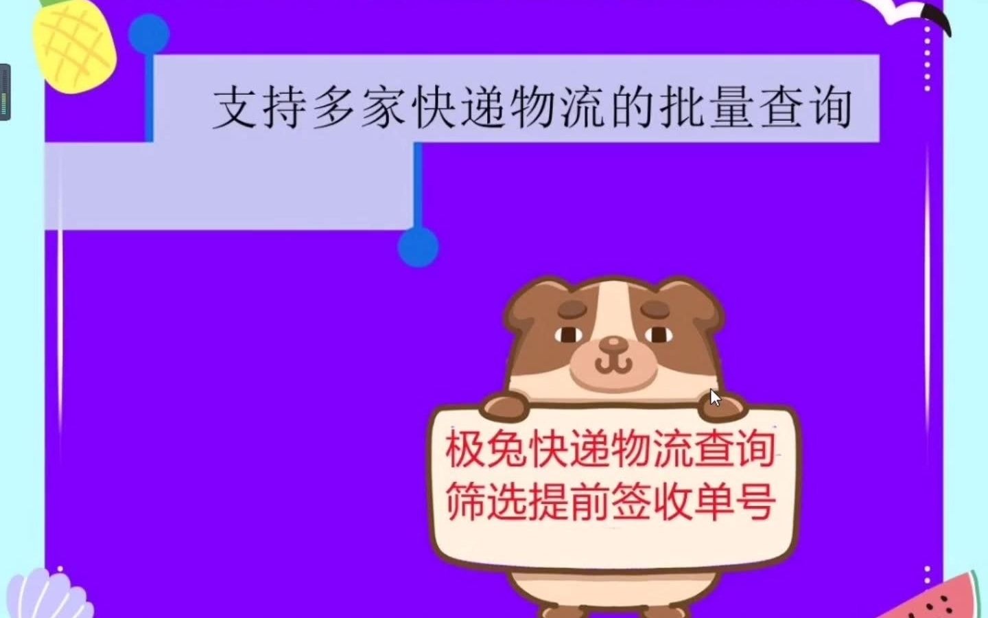 批量查询极兔快递物流,筛选出提前签收的单号哔哩哔哩bilibili