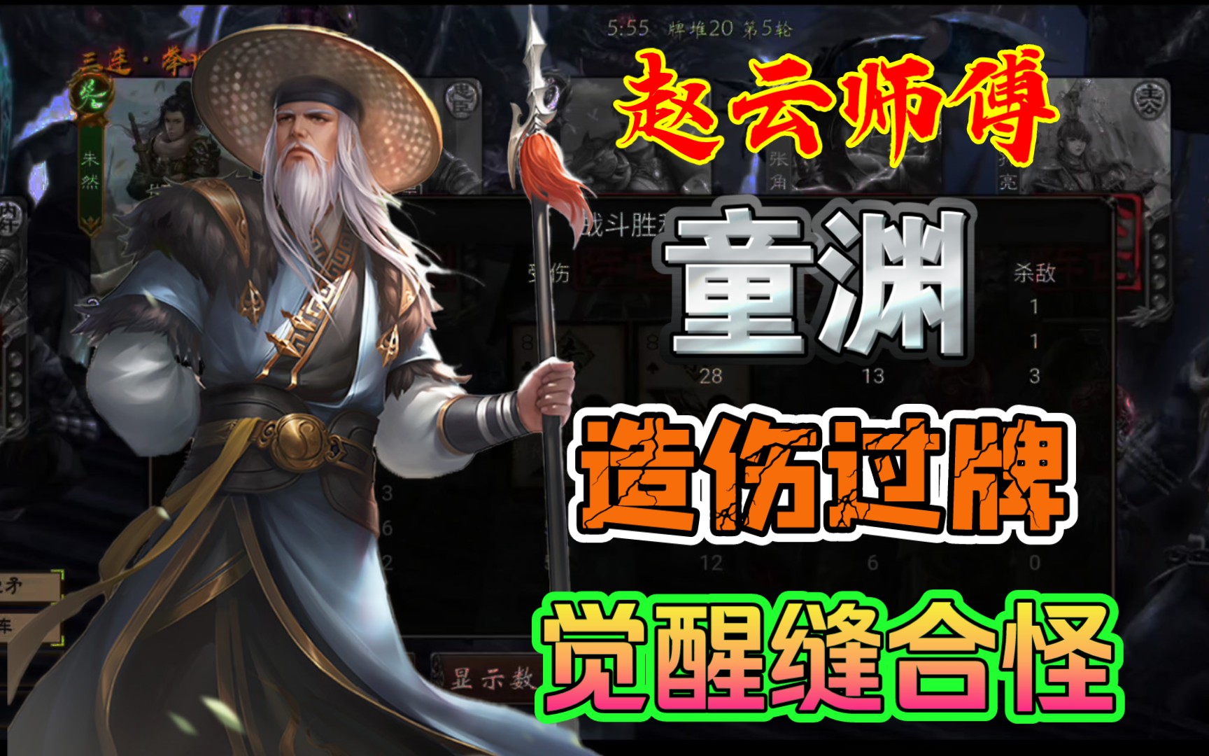 新:新将童渊一局   这就是赵云及张绣的师父