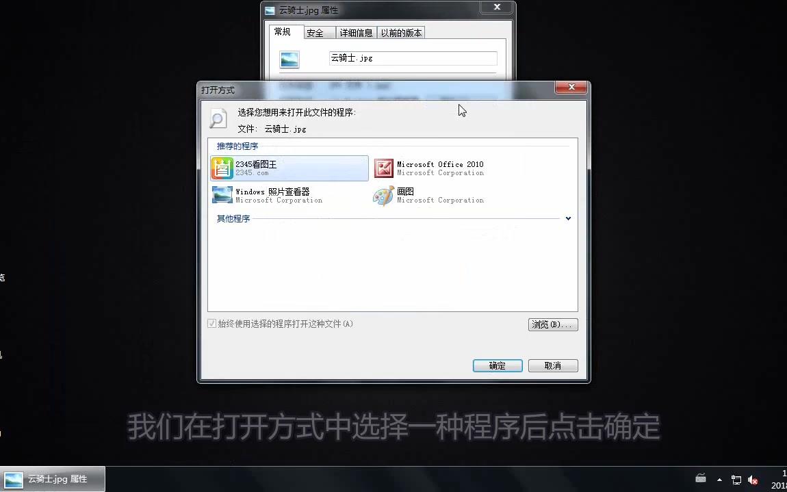 Win7图片怎么更换打开方式哔哩哔哩bilibili