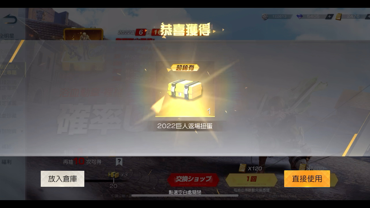 荒野行动-进击的巨人联动抽奖及银河军需抽奖