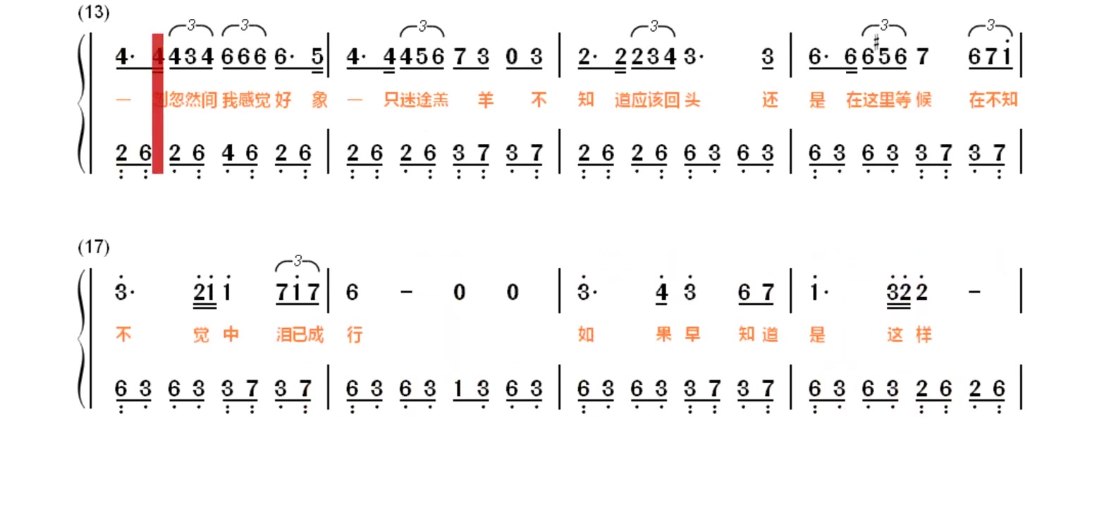 我怎么哭了简谱费翔图片