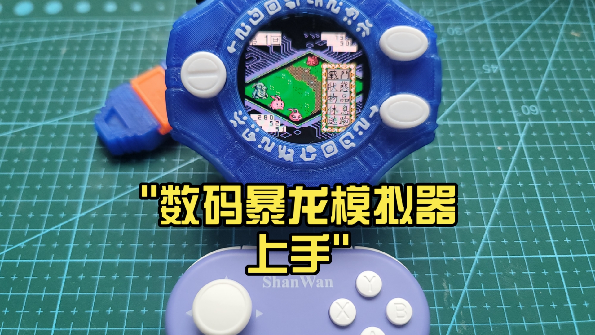 数码暴龙模拟器