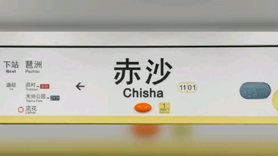 地铁十一号线!哔哩哔哩bilibili