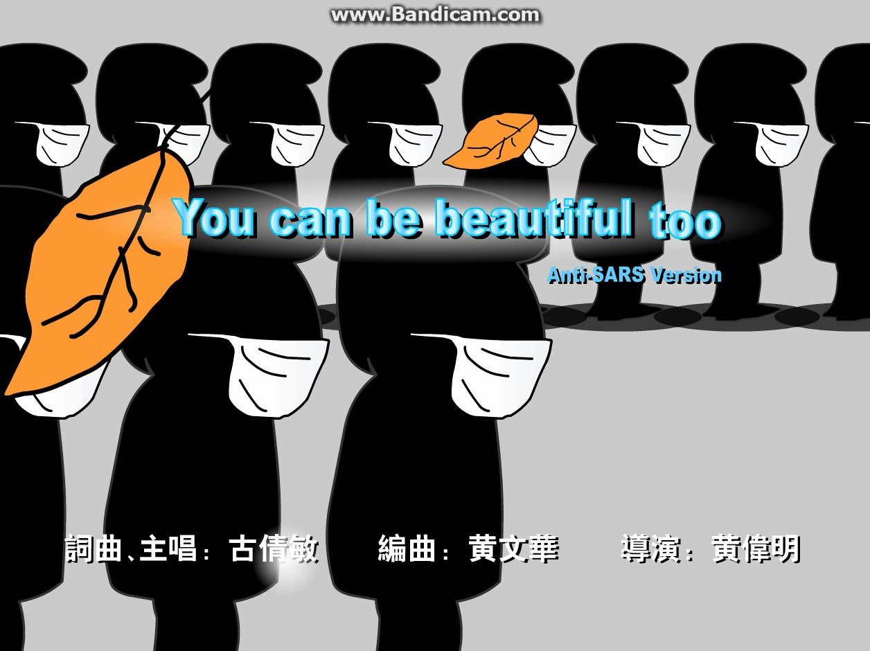 [图]YOU CAN BE BEAUTIFUL TOO 非典版本