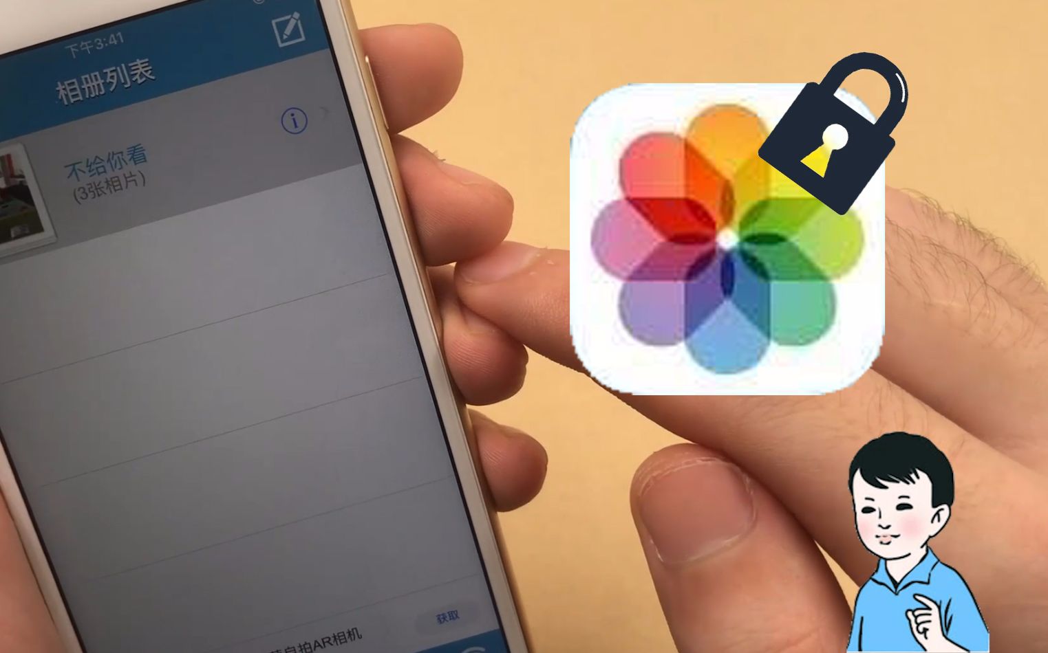 iPhone相册设置隐私密码,不用越狱,一招搞定!哔哩哔哩bilibili