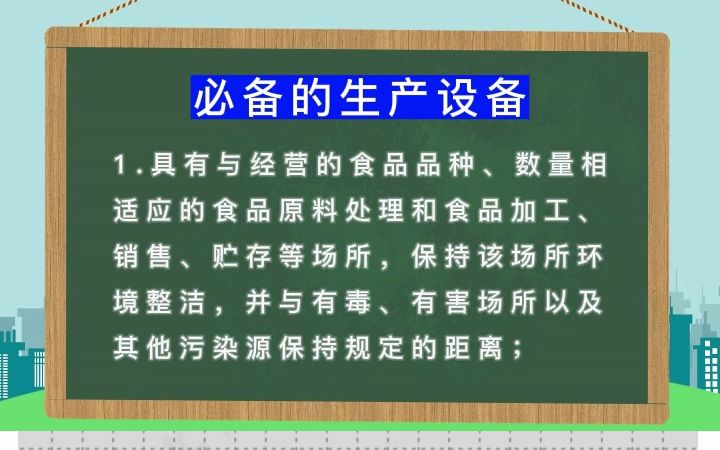 办理保健食品生产许可证需要具备哪些条件?哔哩哔哩bilibili