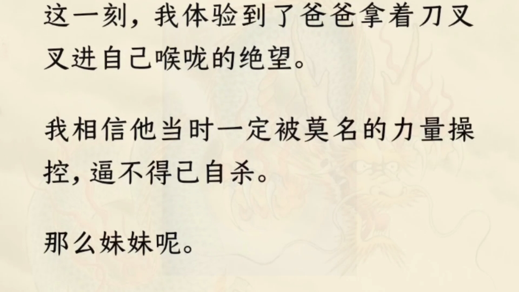 (全文已更完)「妈妈准备的饭菜可以吃,但如果吃到了人齿、指甲、头发等,请不要告诉妈妈.」「十点前,必须回家,回家后必须上床睡觉!!!」哔...