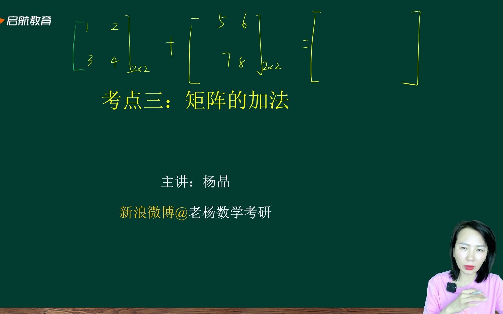 【最新版】24考研张宇396经综数学10讲第9讲:矩阵考点3:矩阵的加法哔哩哔哩bilibili