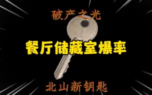 Tải video: 又是一把破产之光小钥匙 做好笔记