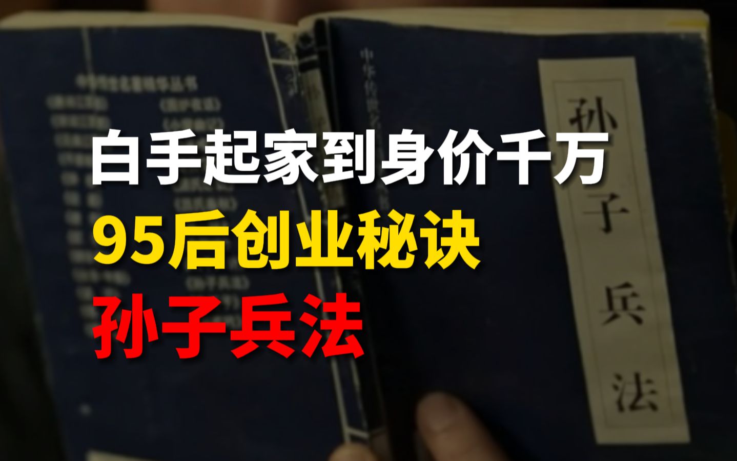 [图]创业失败？白手困难？起家无从下手？白手起家的秘诀都在这里