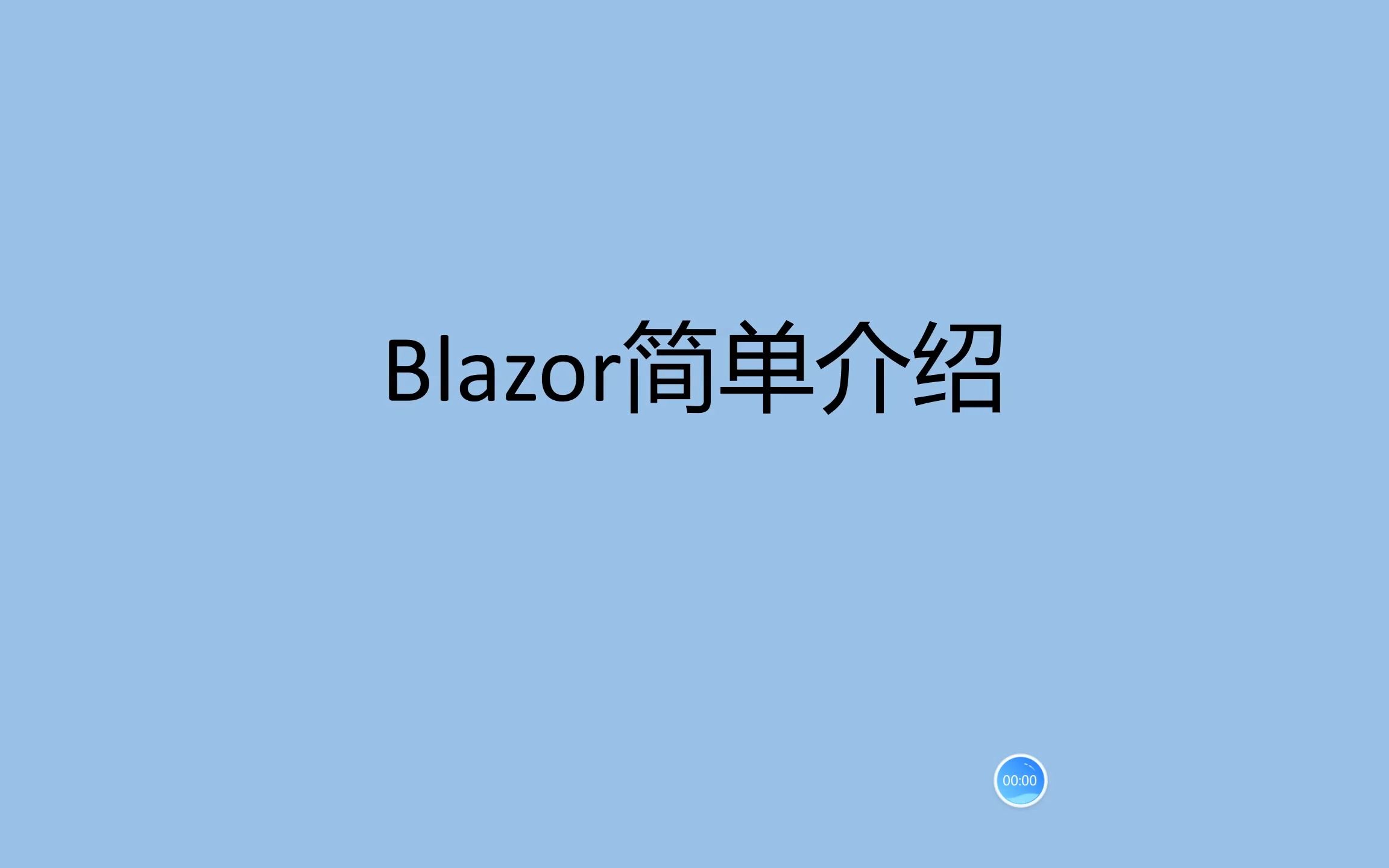 Blazor初次使用体验和评价哔哩哔哩bilibili