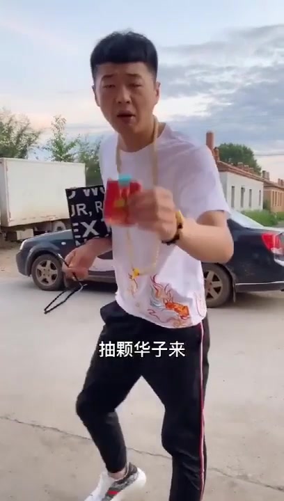 活动作品街溜子无情来颗华子1小时纯享版