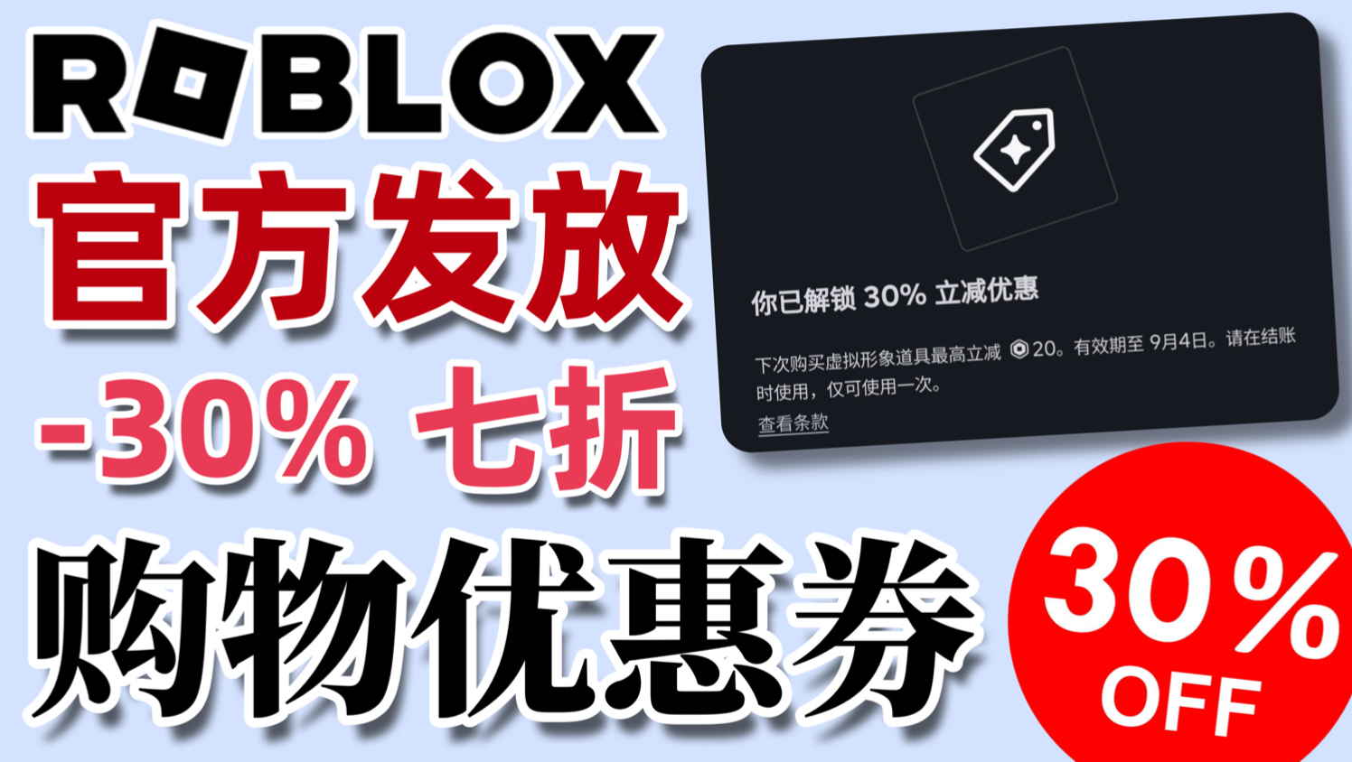Roblox官方在发优惠券?游戏内商店购物有机会打七折?!