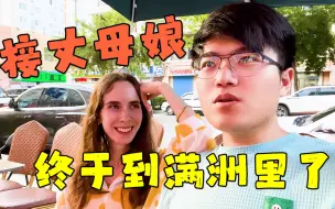 Download Video: 终于到达满洲里，景象和3个月前大不一样，俄罗斯餐厅人满为患！