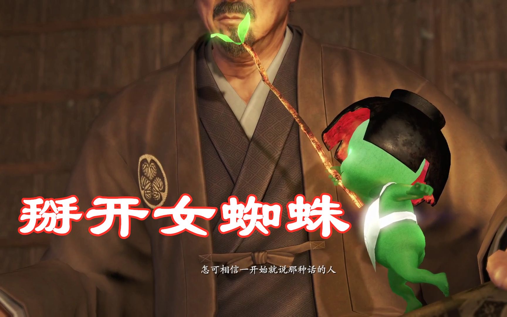 仁王开荒实况10:女的就行?女蜘蛛呢?