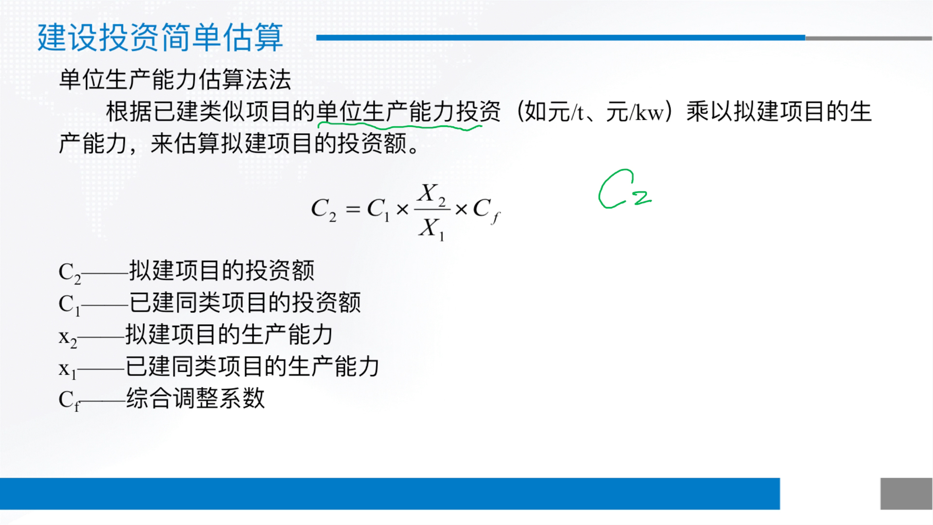 [图]工程经济学考研串讲-专题3财务分析-建设投资简单估算