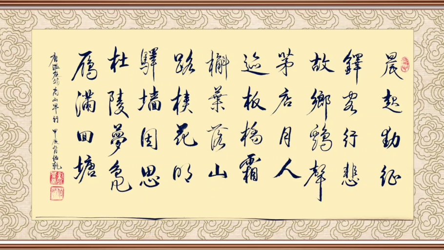 唐温庭筠诗商山早行