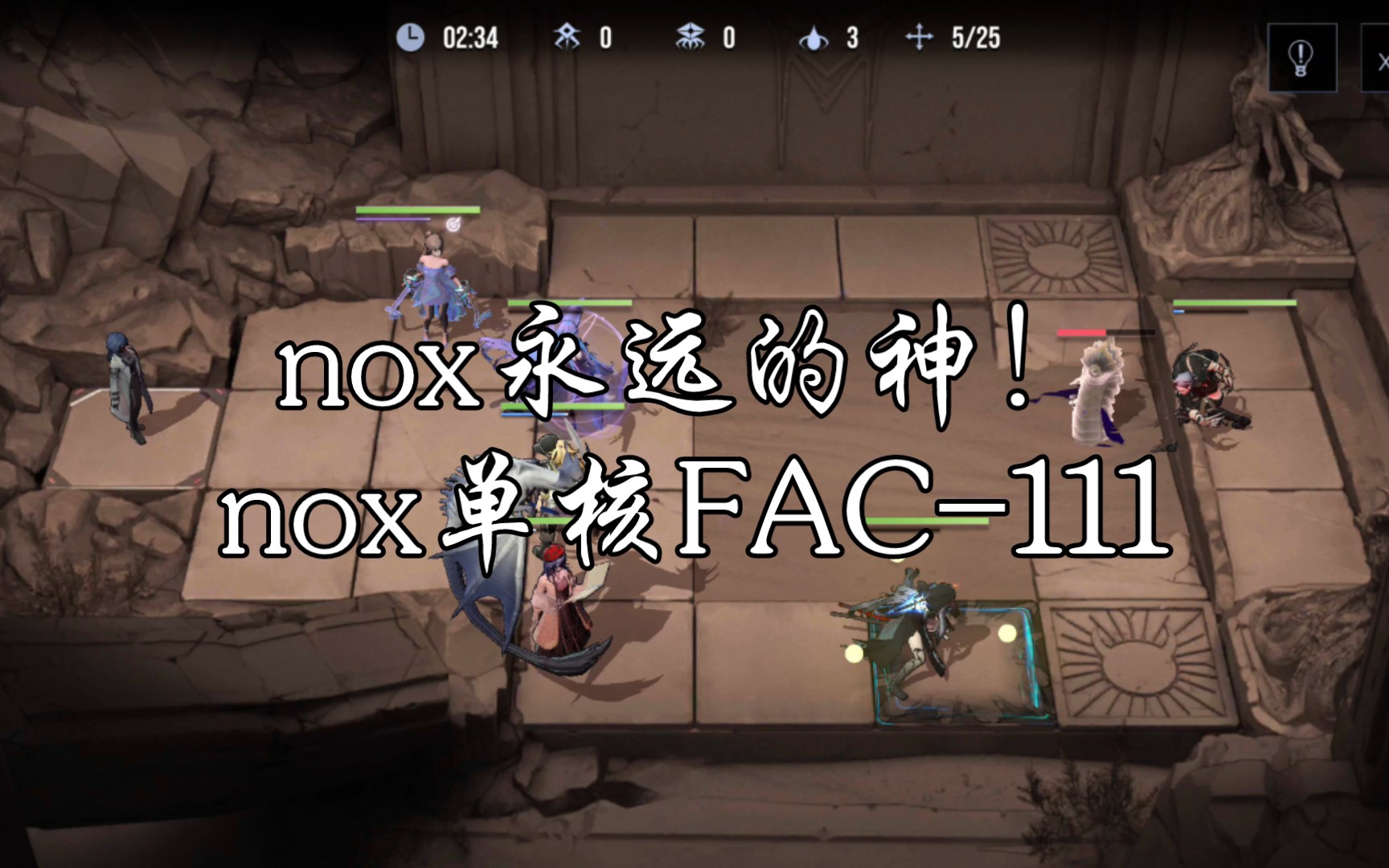 【无期迷途】零氪低配FAC111