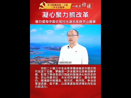 湖北京山新任市委书记何洪涛,履职后一个半月马不停蹄最全轨迹,期待新京山一波飞速发展#京山 #何洪涛 #崔崔话京山哔哩哔哩bilibili