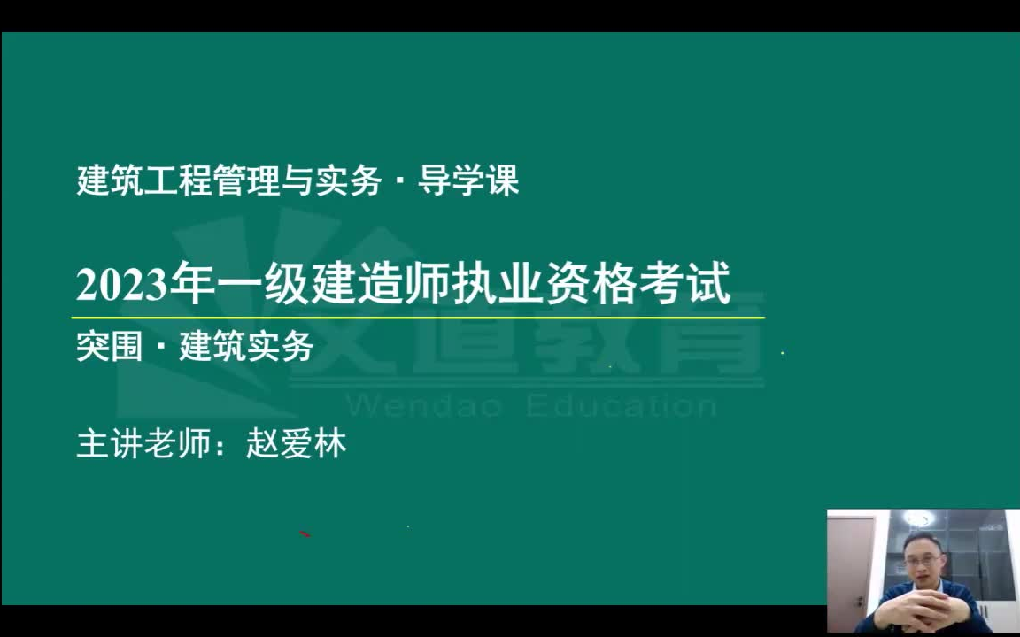 【最新】23年一建建筑赵爱林央企密训面授课全套【掌中宝+案例】讲义完整哔哩哔哩bilibili