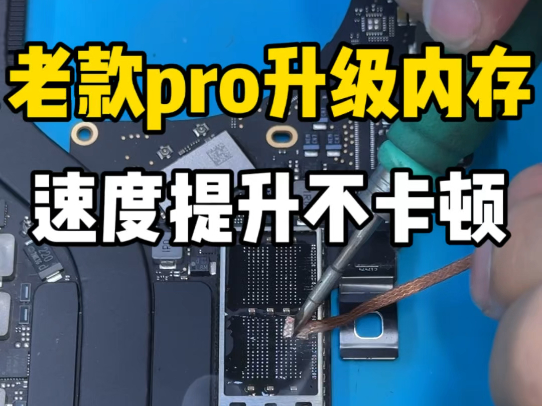 A1706老款Macbookpro,电池建议维修不耐用了,内存太小容易卡顿,因为特别爱看叶师傅维修视频,特意从杭州升级内存,更换电池,升级翻新再战十年...