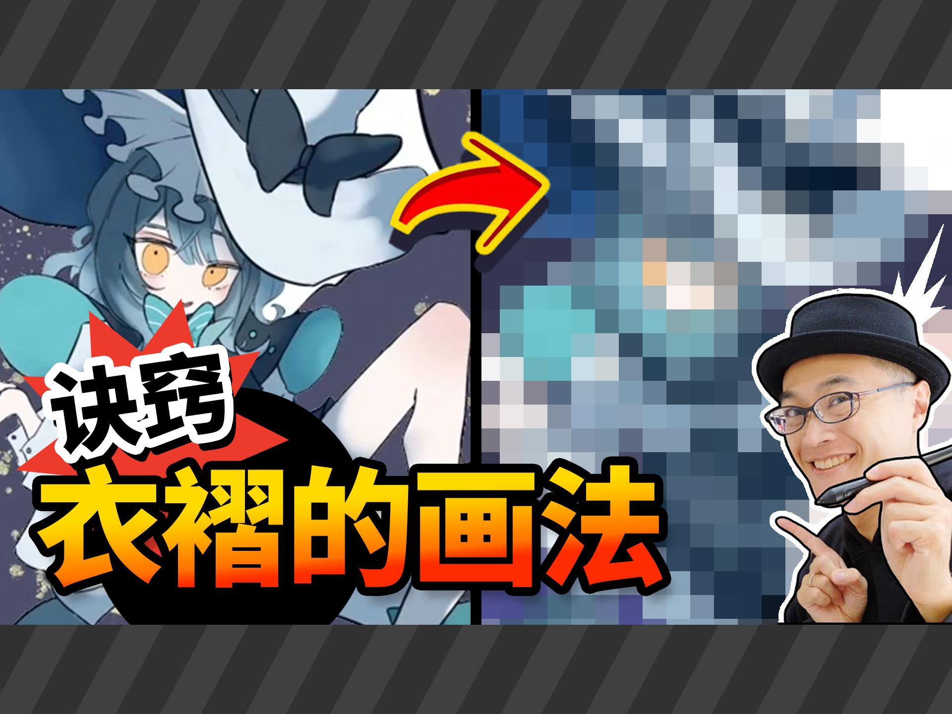 【即兴改画143】眼睛、头发、褶皱的画法！要点讲解！-插画家斋藤直葵-插画家斋藤直葵-哔哩哔哩视频