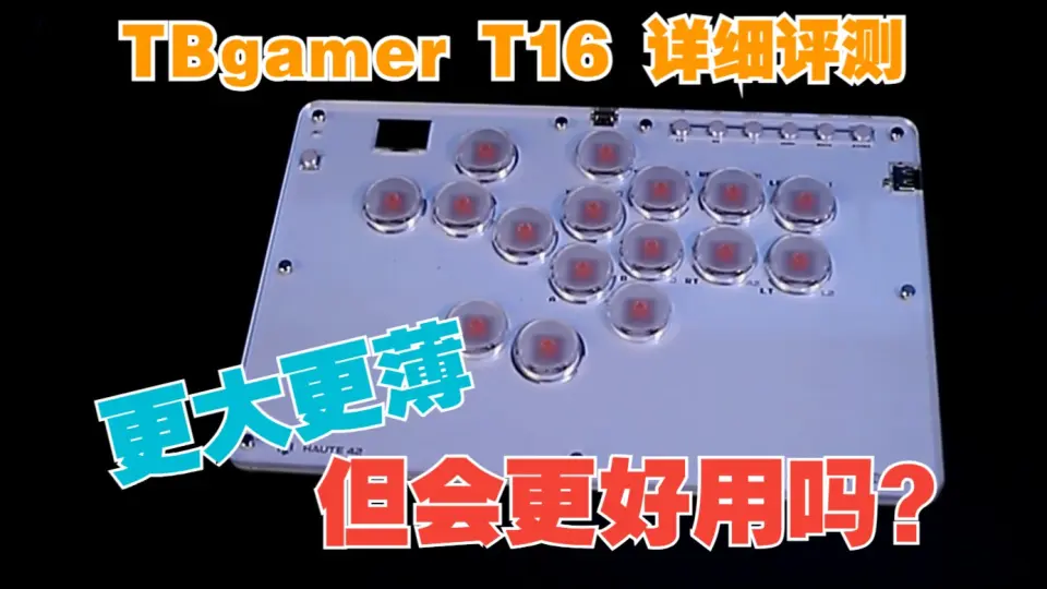 大的要来？Hitbox卷王新品，300元还香吗？【性价比Hitbox 评测TBgamer