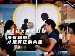 Download Video: 复杂性构图的街头摄影大师Alex webb