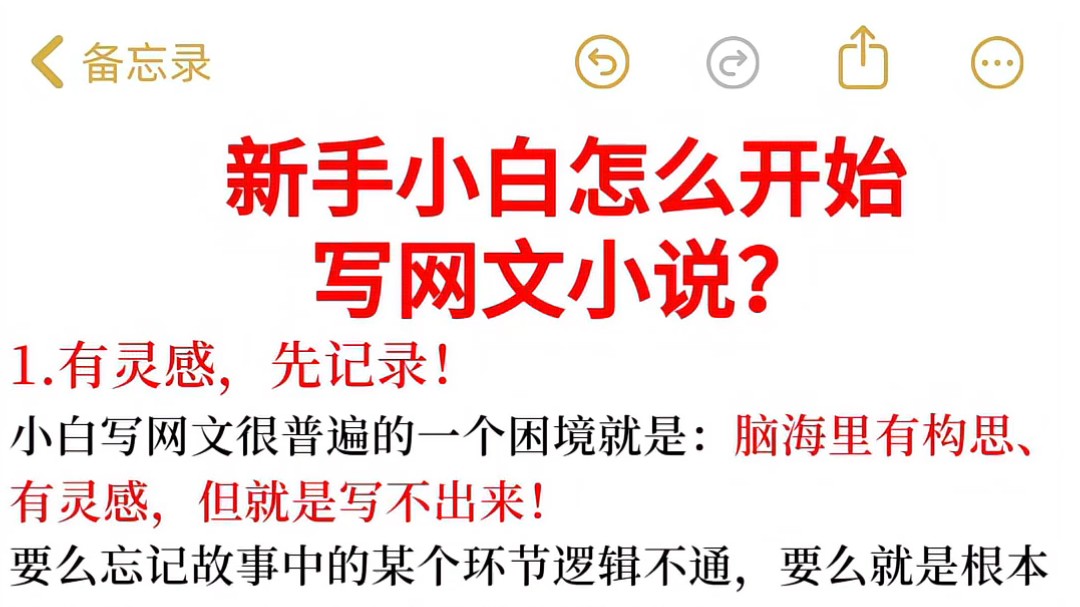 新人写小说干货分享:5年作者教你新人小白怎么开始写网文小说助力新人签约过稿哔哩哔哩bilibili