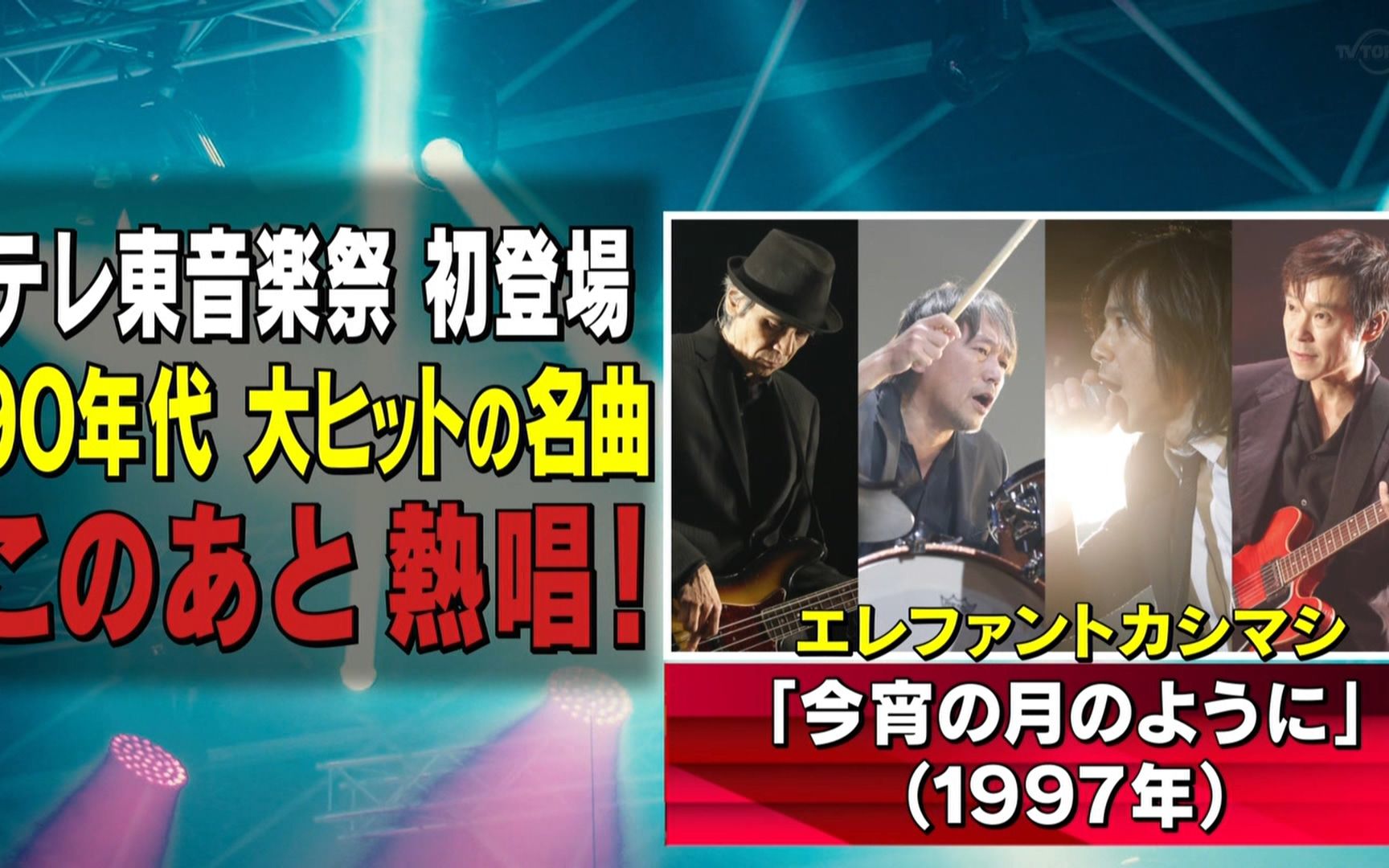 [图]宮本浩次 - 今宵の月のように + 夜明けのうた (20.09.30.テレ東音樂祭 2020 秋)