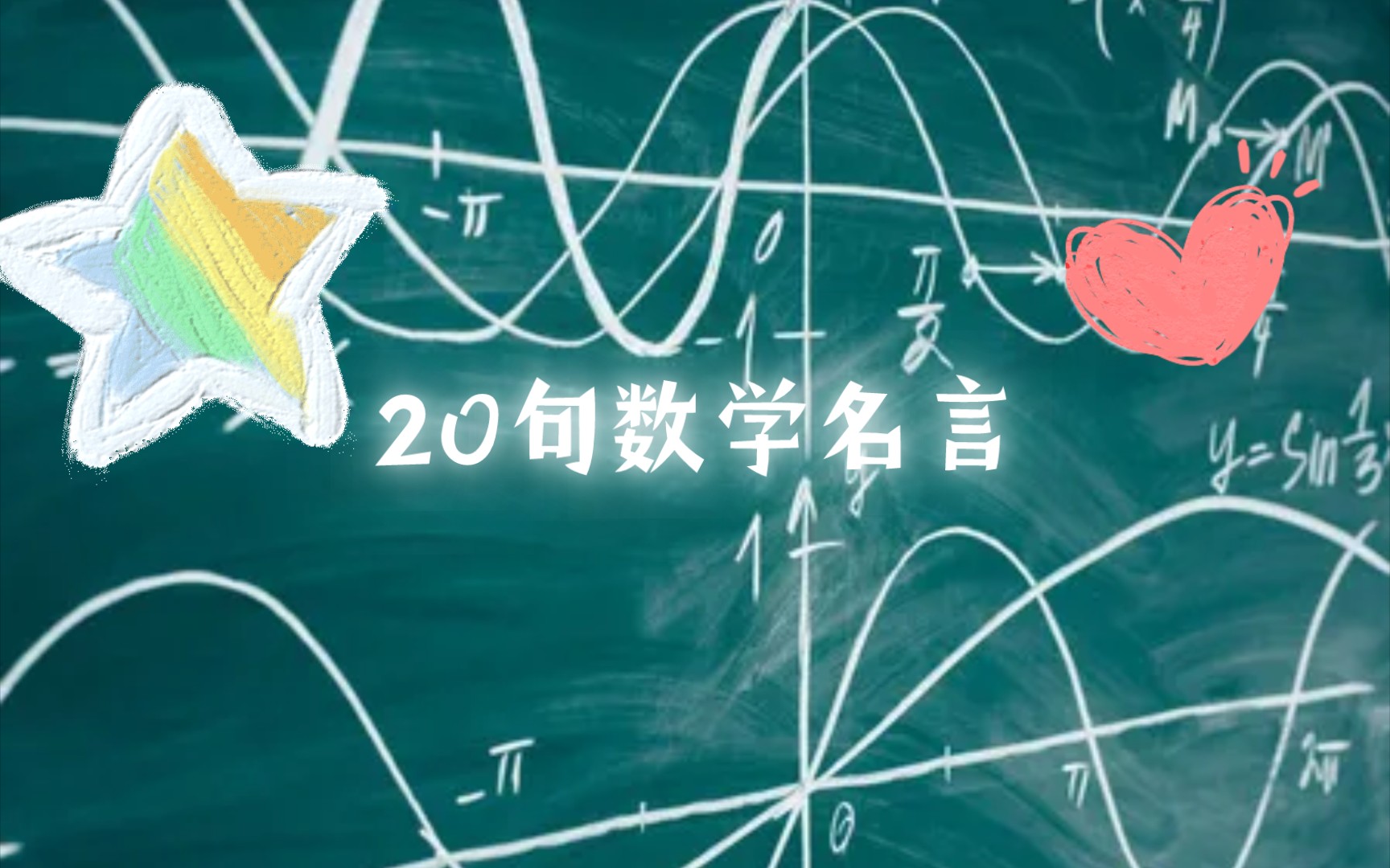 【名言】数学家们是怎么认识数学的哔哩哔哩bilibili