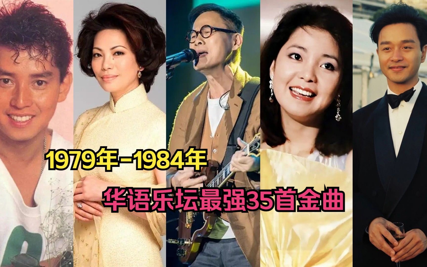 [图]一口气带你听完40年前的35首炸街神曲，首首经典，建议收藏