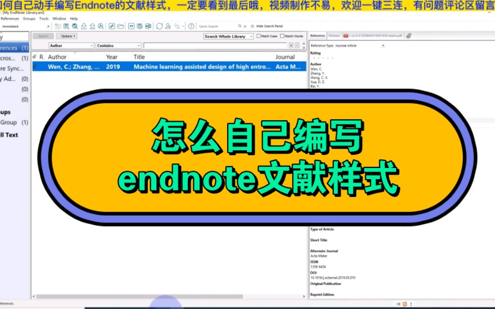 找不到投稿期刊的endnote样式怎么办,自己动手diy编写endnote样式哔哩哔哩bilibili