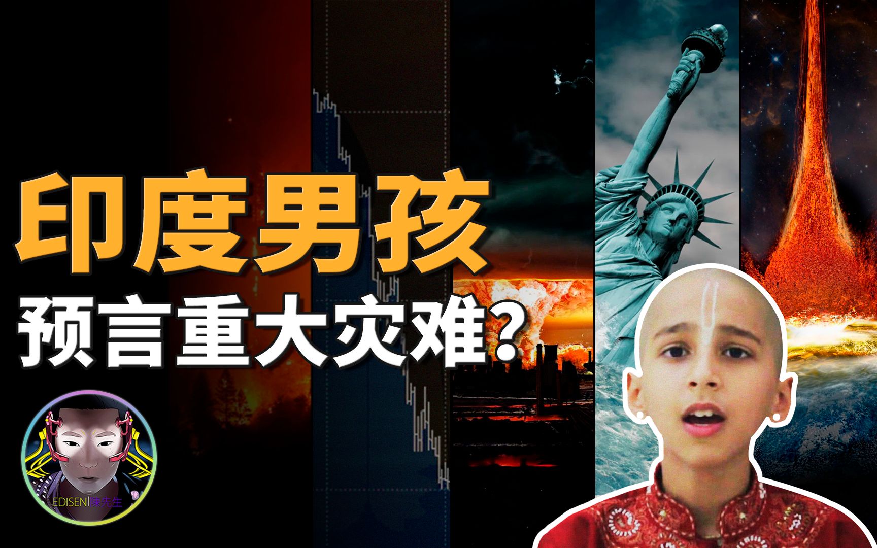 印度男孩预言2021全球性重大灾难?论吠陀占星术与人类灾难背后的关联!
