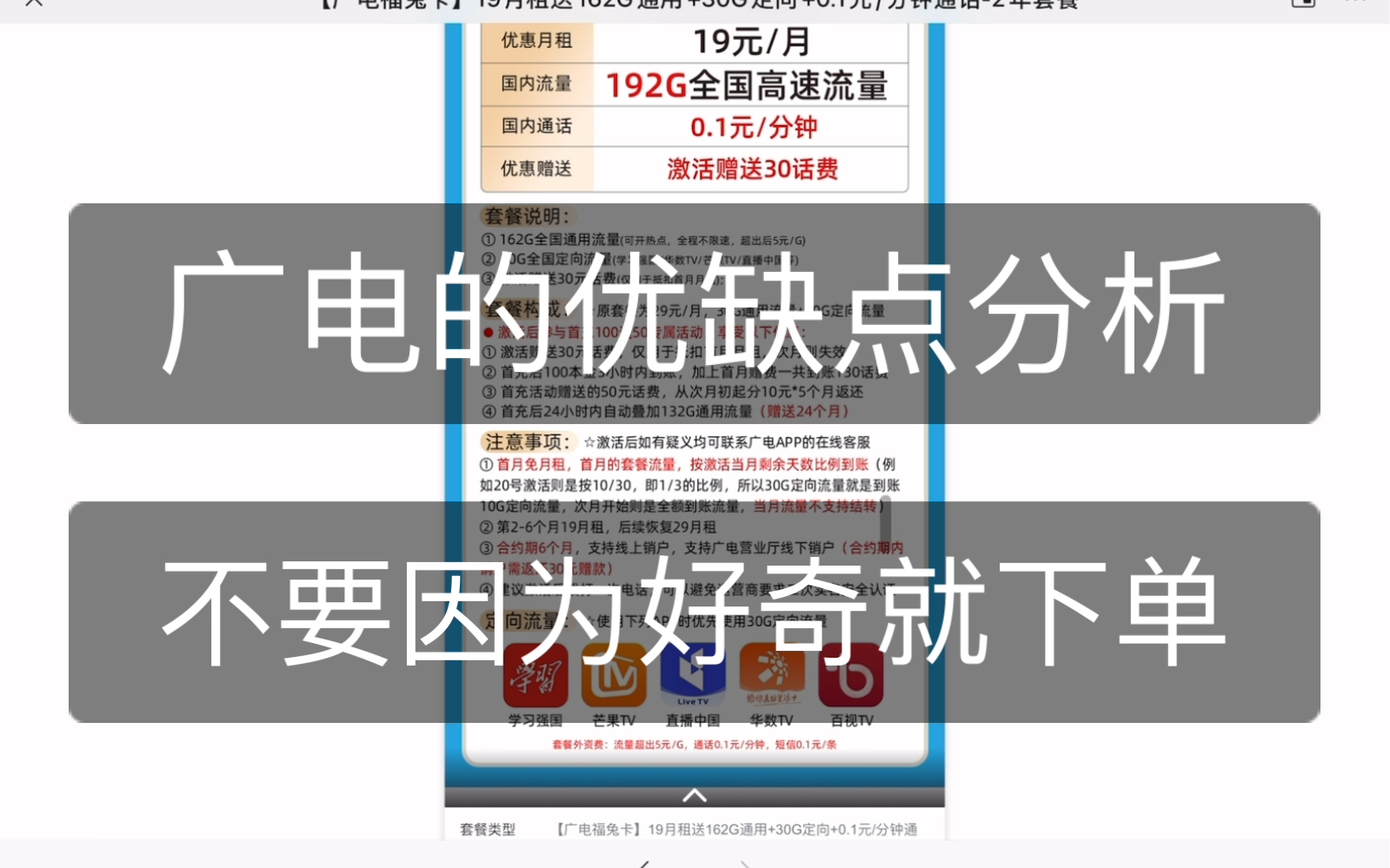 中国广电全新套餐当下有的缺点和有优点,不要被好奇心驱使!哔哩哔哩bilibili