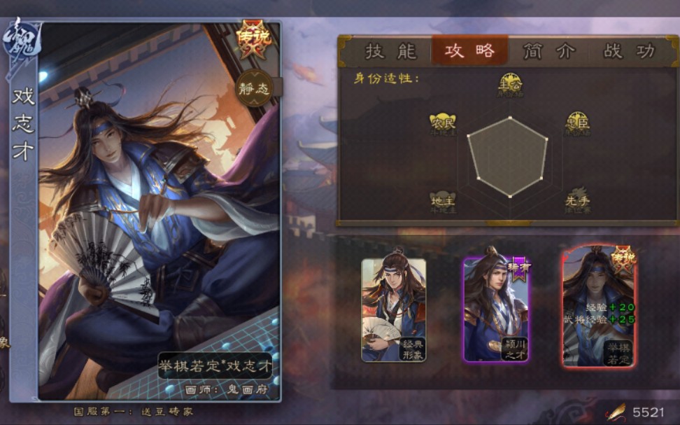 【手机三国杀】戏志才|忠:老戏孙权确实是经典组合了.