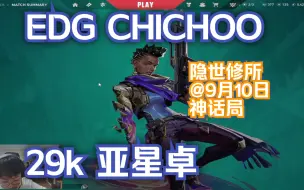 Télécharger la video: 【EDG CHICHOO】无畏契约神话局29杀星礈隐世修所第一视角@9月10日