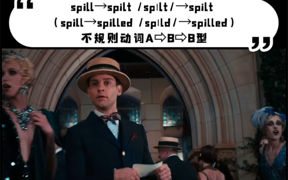 spill→spilt /sp骬t/→spilt (spill→spilled /sp骬d/→spilled)不规则动词A⇨B⇨B型哔哩哔哩bilibili